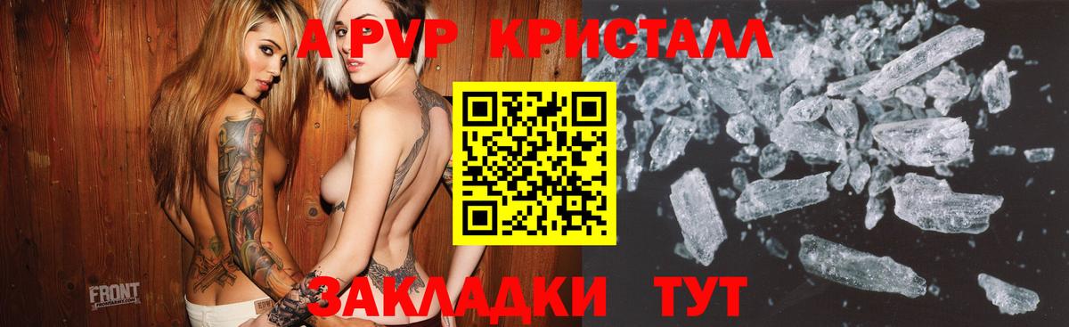 А ПВП кристаллы  Вход с VPN  Семёнов 