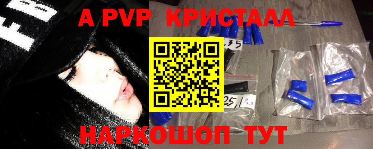 A-PVP Crystall Семёнов