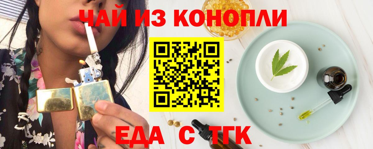 Cannafood марихуана Семёнов