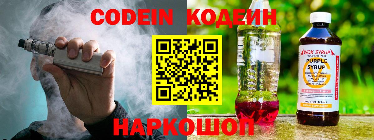 Семёнов  Кодеин Purple Drank  Вход с VPN  Codein Purple Drank 