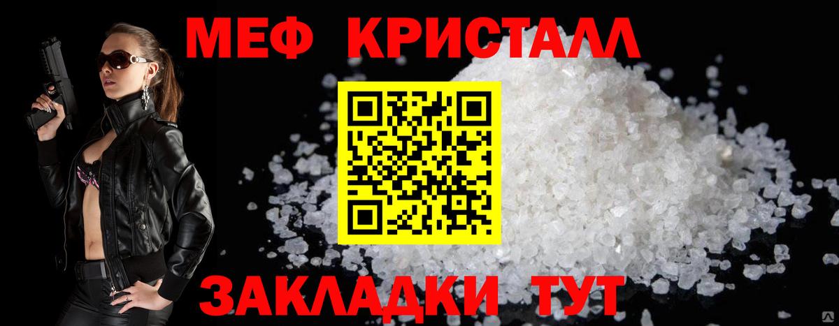 Меф мяу мяу кристаллы Семёнов