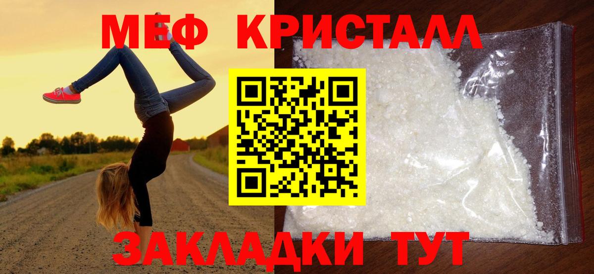 МЯУ-МЯУ  МЕФ mephedrone  Вход с VPN  Меф  Семёнов 
